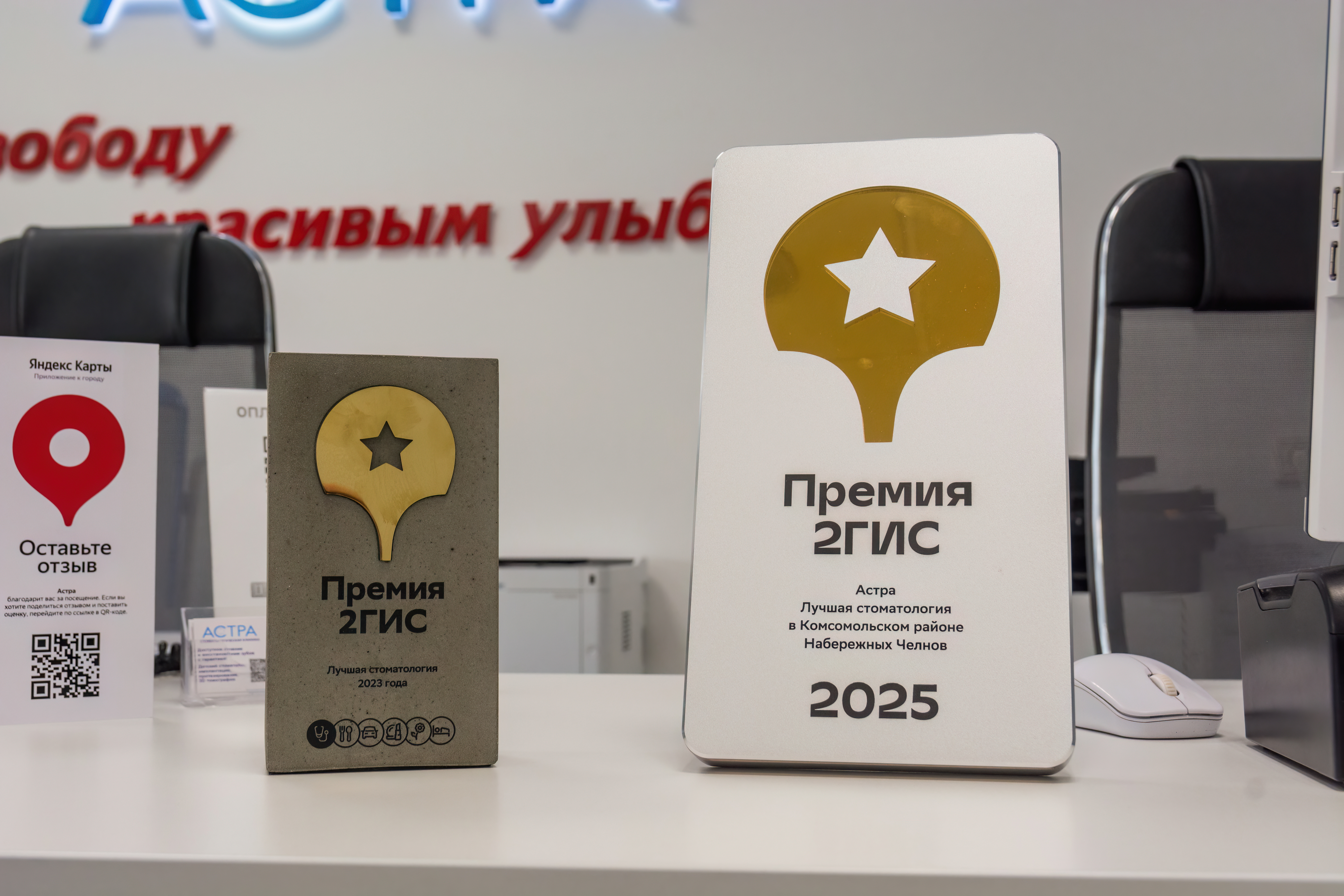 Награды стоматологии «Астра» — Премия 2ГИС 2023 и 2025, Премия ПроДокторов